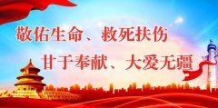 一圖讀懂丨《福建省獻血條例》頒布，您關(guān)心的問題在這→